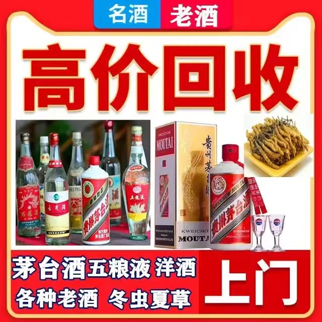 阿尔山八十年茅台酒回收上门哪里回收(附近上门回收茅台酒）